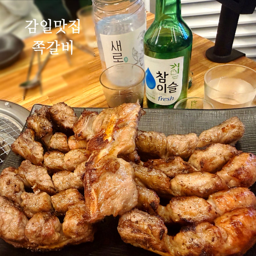 쪽갈비 감일점 사진 1