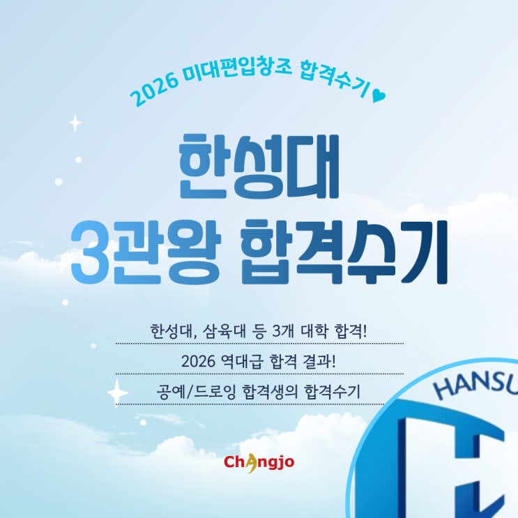  [2026] 미대편입 한성대 등 공예 3관왕 합격수기