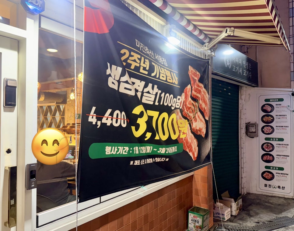 미진축산 서동점 사진 3