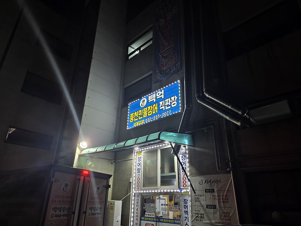 백억수산 풍천민물장어 직판장 사진 3