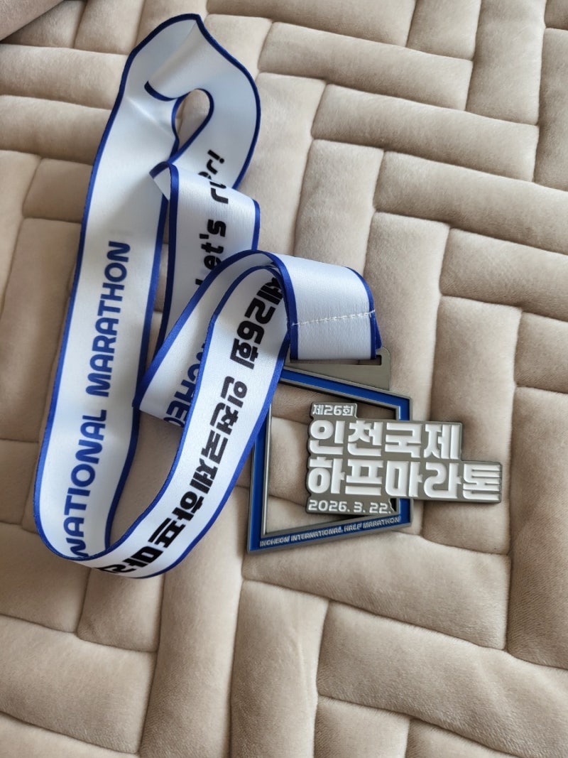 2026 인천국제하프마라톤 10km 후기 or 기록조회 방법 총정리