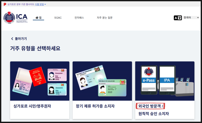 싱가포르 전자입국신고서 SGAC 작성 방법 무료 신청(입국 3일 전) : 네이버 블로그