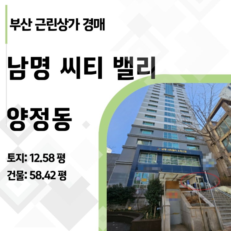  [2024타경145] 부산 시청역 상가 경매 34% 폭락, 7억으로 20억 자산 만드는 법