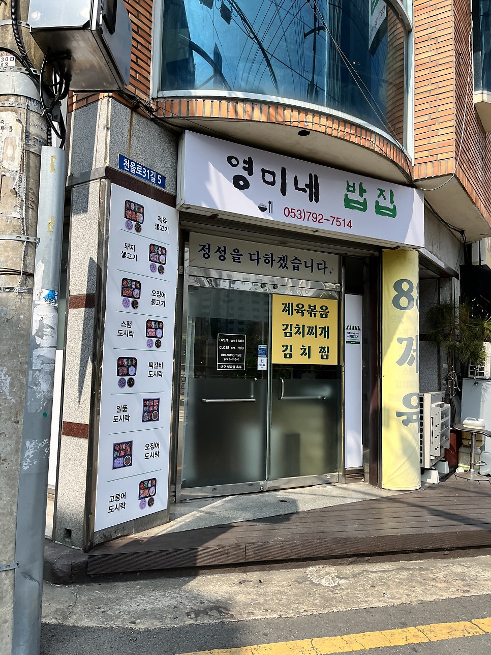 영미네밥집 사진 3