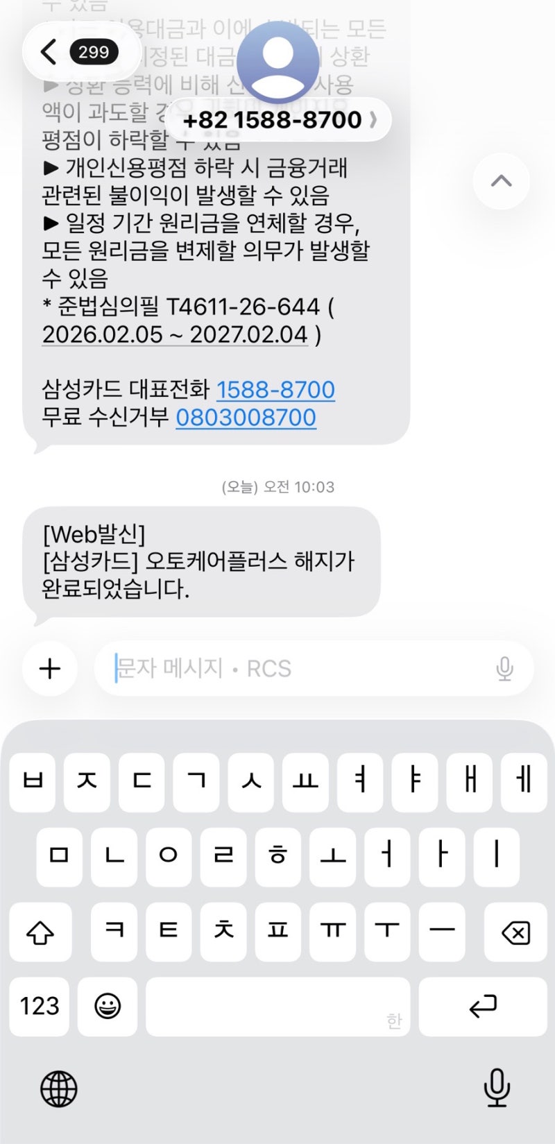 삼성카드 오토케어플러스 해지 (앱에서 초간단/5분 이내)