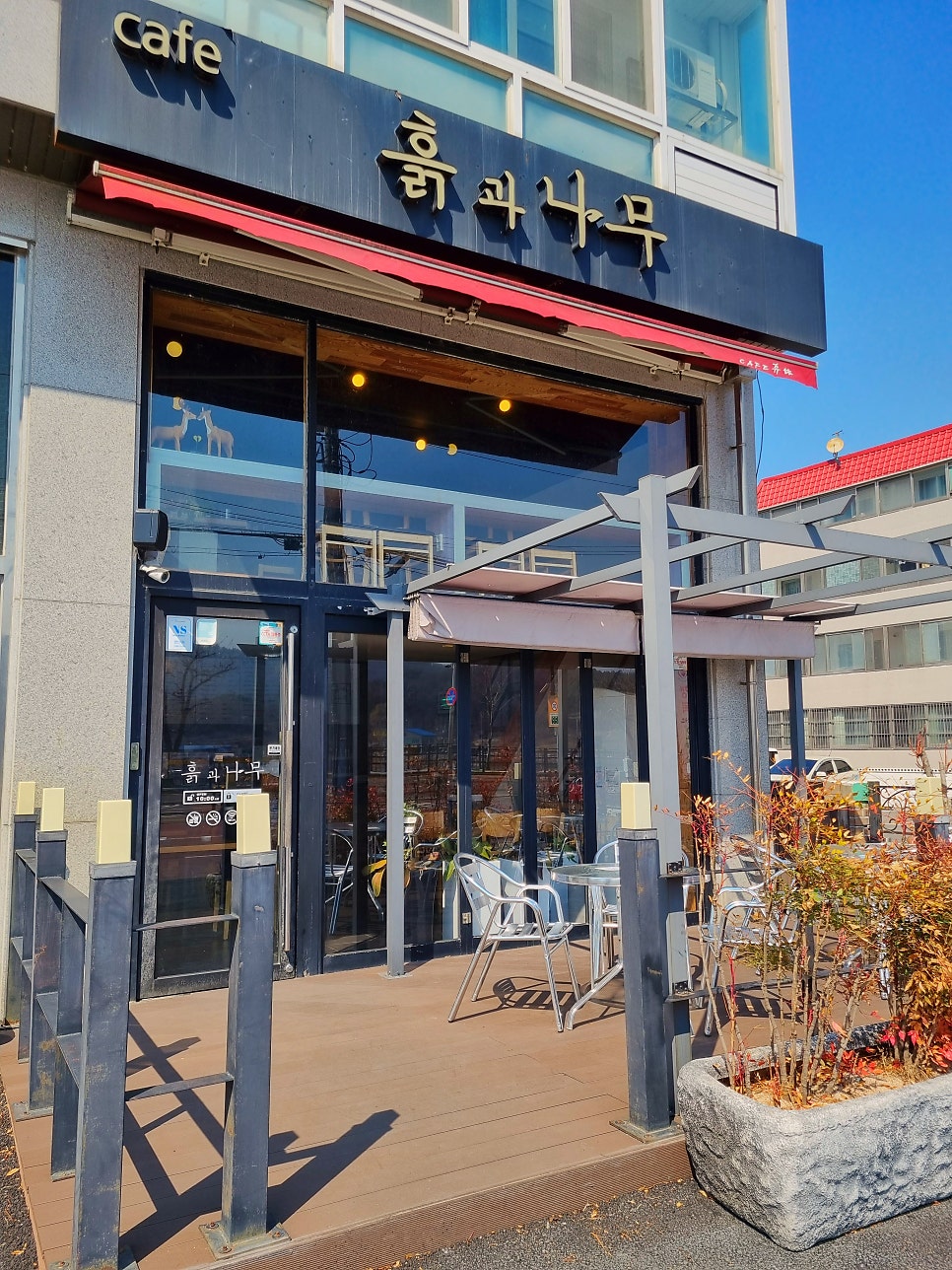 흙과나무 사진 3