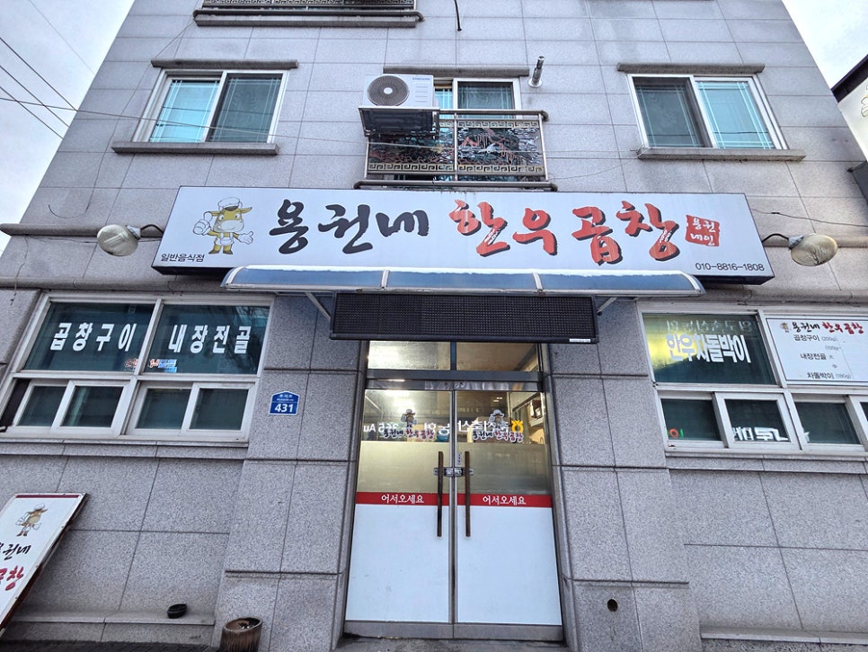 용권네한우곱창 사진 3