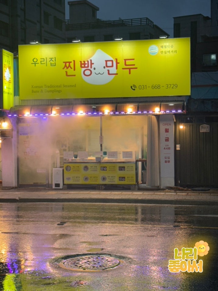 우리집찐빵만두 사진 1