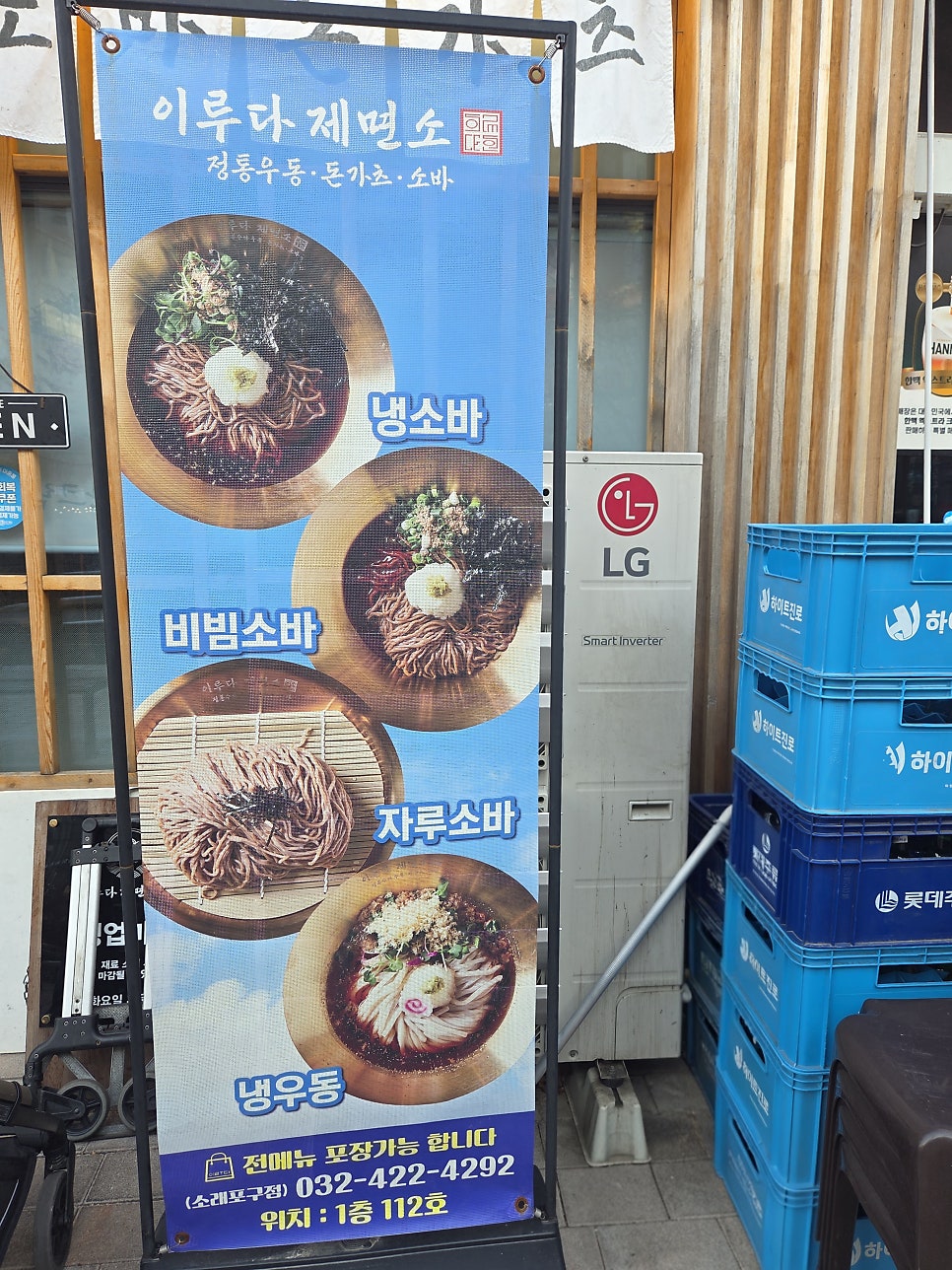 이루다제면소 소래포구점 사진 3