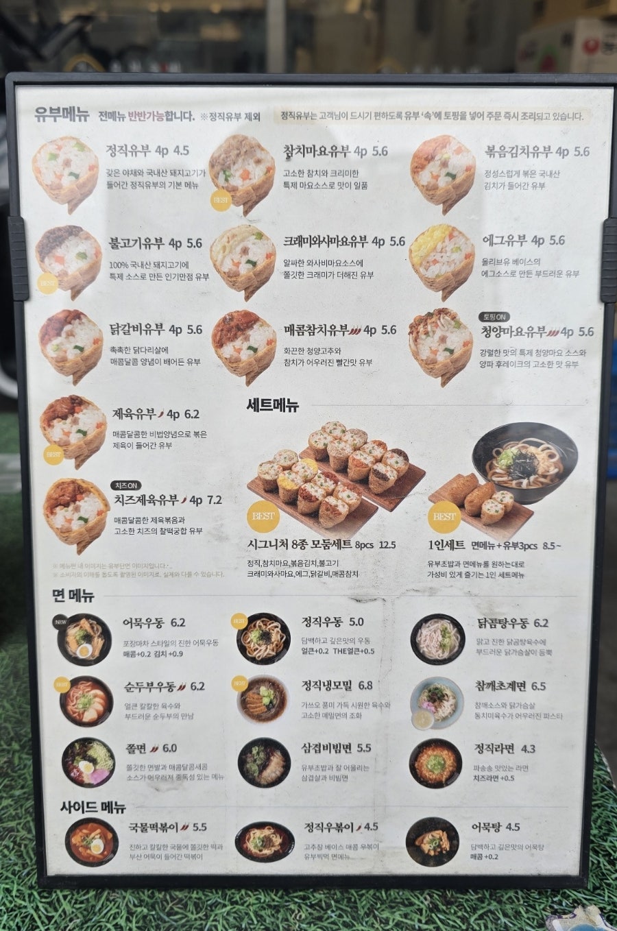 정직유부 연제점 사진 5