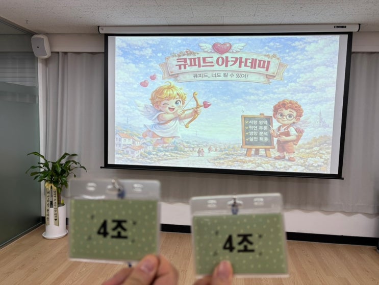  서초역 놀거리, 홀형 방탈출 큐피드 아카데미 날마다노는학교 추천