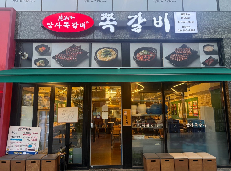 쪽갈비 감일점 사진 2