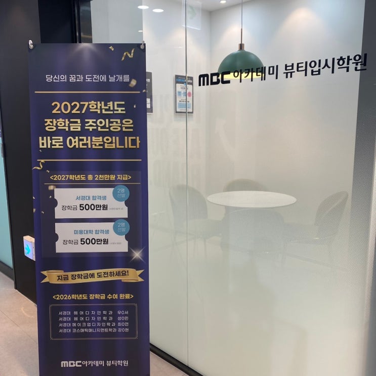  송내미용학원 합리적인 수강료로 자격증 합격!