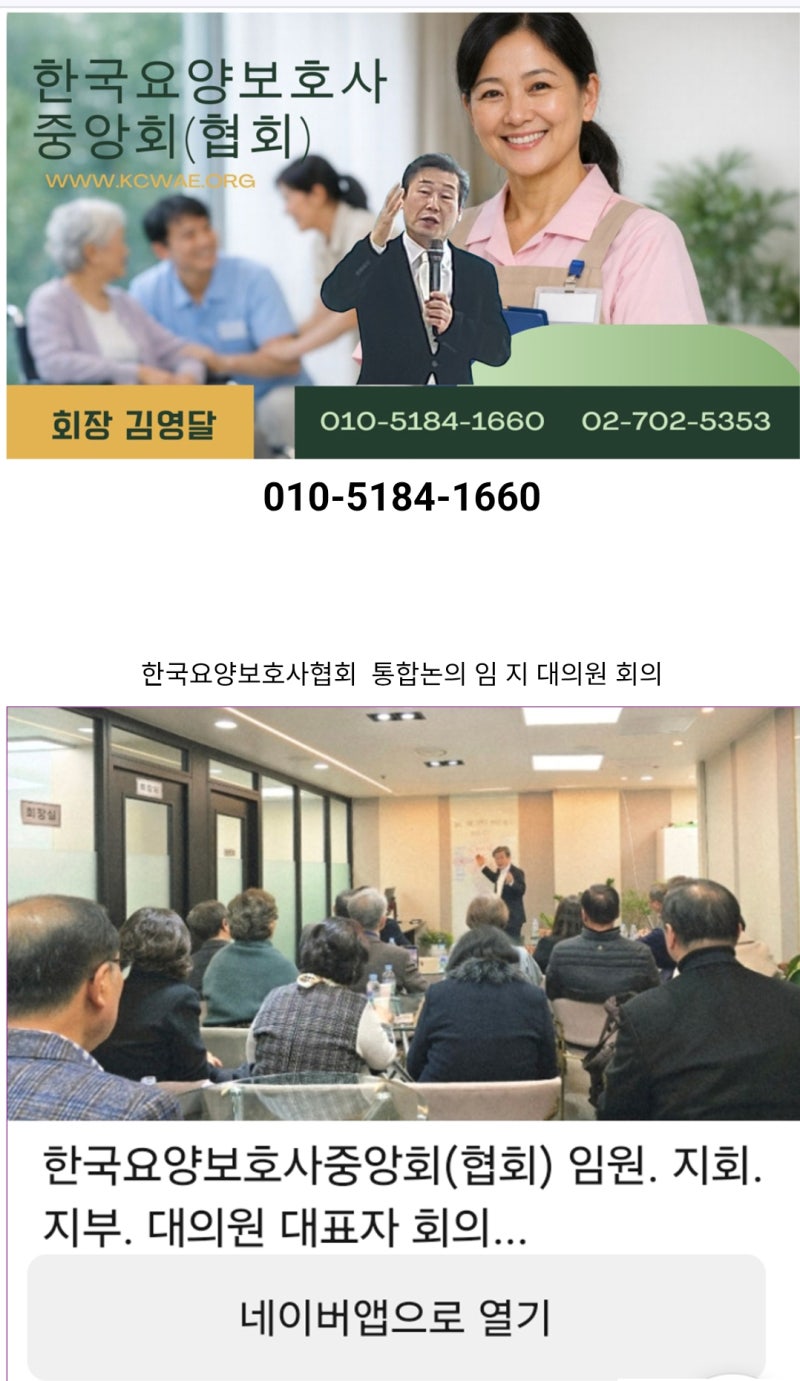 한국요양보호사중앙회(협회) 김영달 회장 마이홈페이지