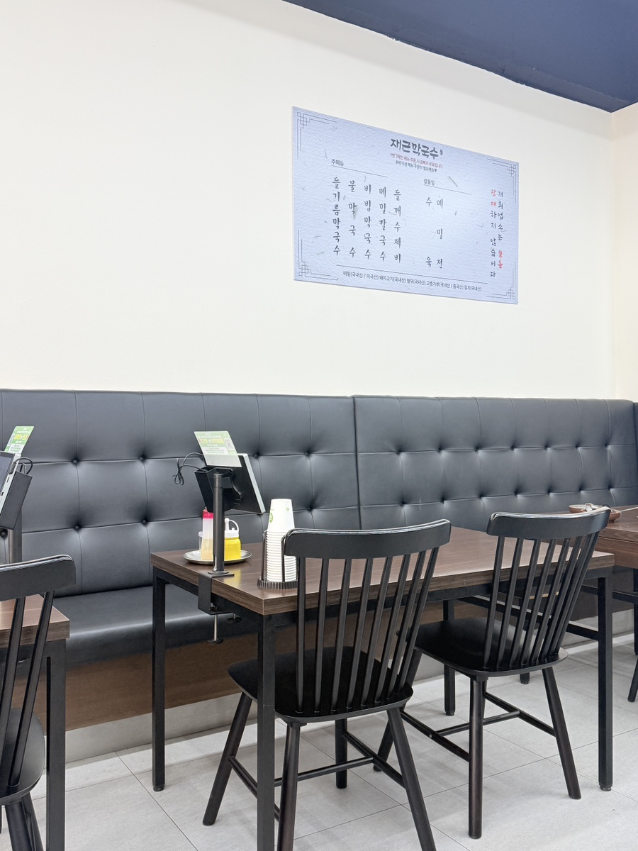 재근막국수 사진 4