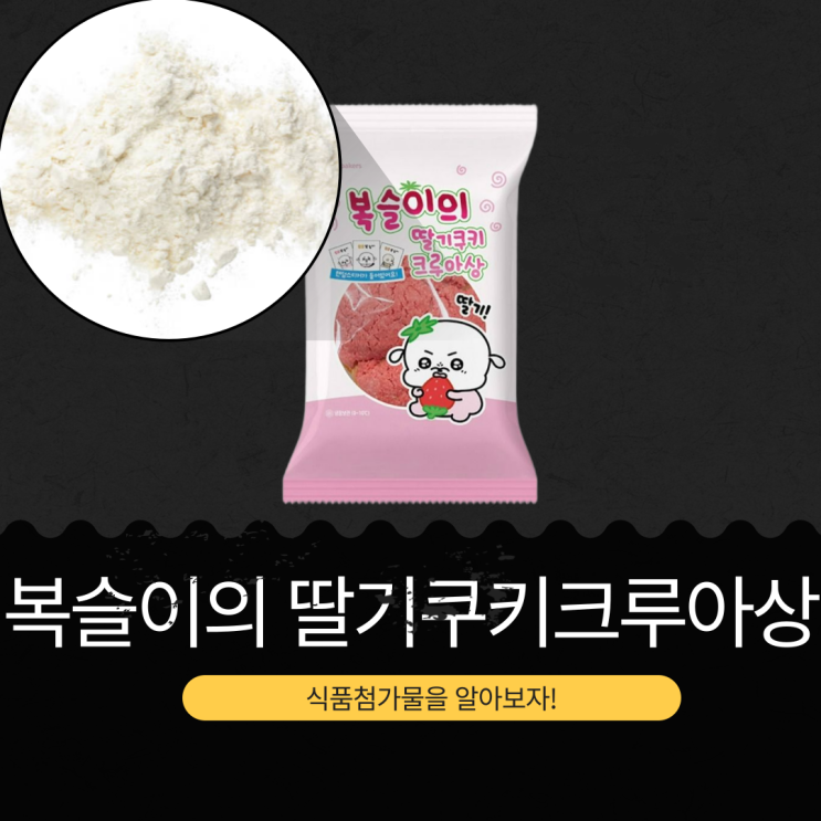  GS25 신상 3,800원 [복슬이의 딸기쿠키크루아상 120g] 칼로리 449kcal I 딸기 5.21% + 쿠키 토핑 n 크림 가득!