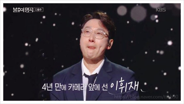 캐나다 떠났던 이휘재가 왜 불후의 명곡이었을까? 알고보니 철저히 계산된 복귀 전략