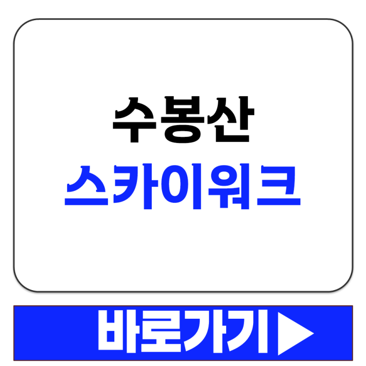  수봉산 스카이워크 운영 시간은 언제인가요 야간 산책 가능한지 확인