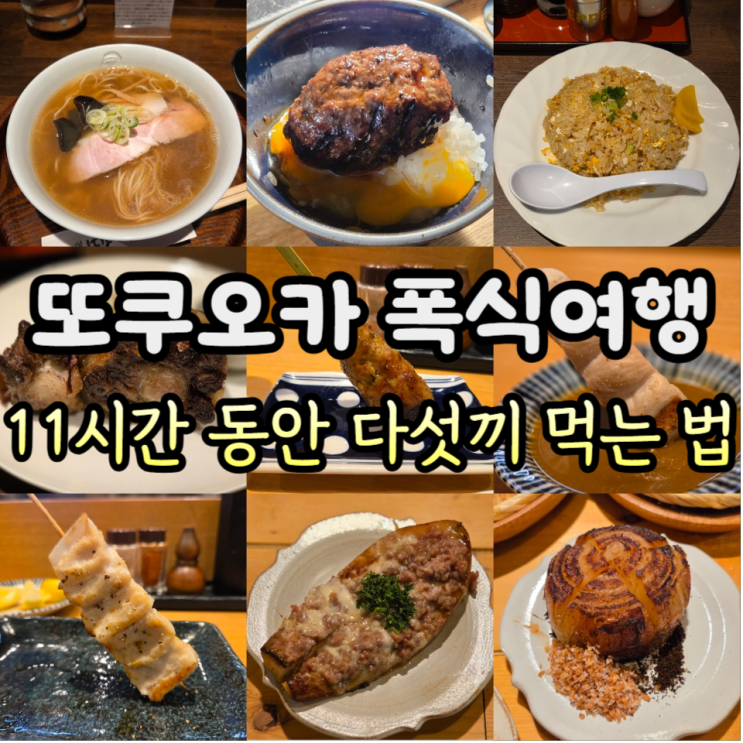  26년 후쿠오카 여행 2일차 - 멘도 하나모코시, manu커피, 히키니쿠토코메 이마이즈미, 탕테루후지, 토리카와야키 구, 다이묘미도리, 뉴발란스992 뉴발란스993