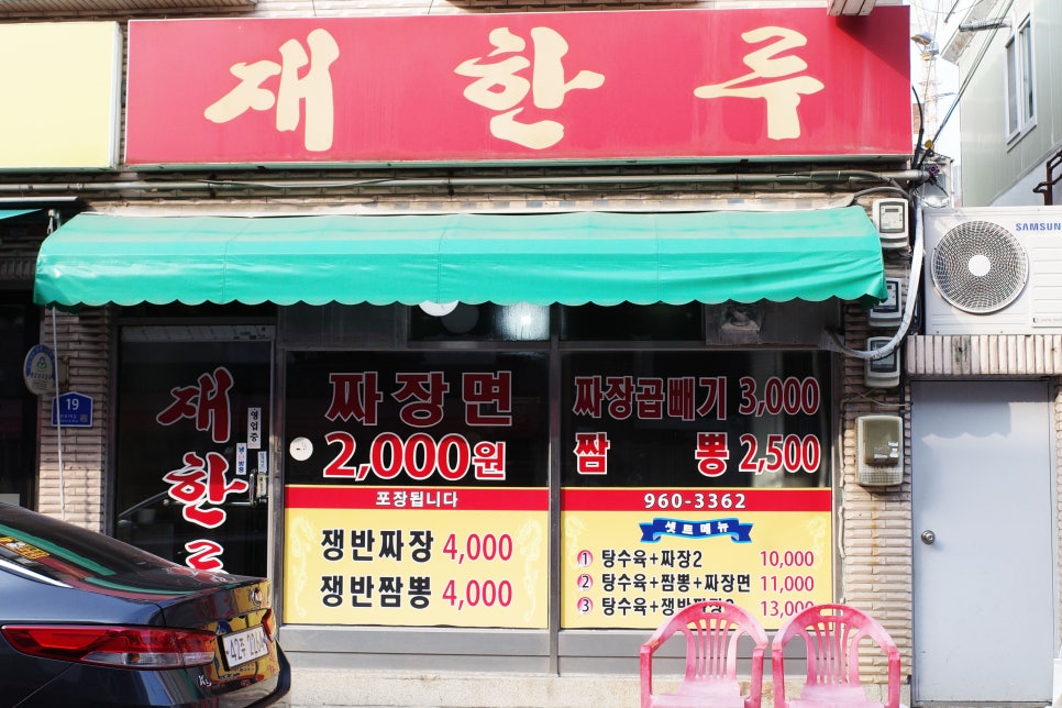 재한루 사진 2