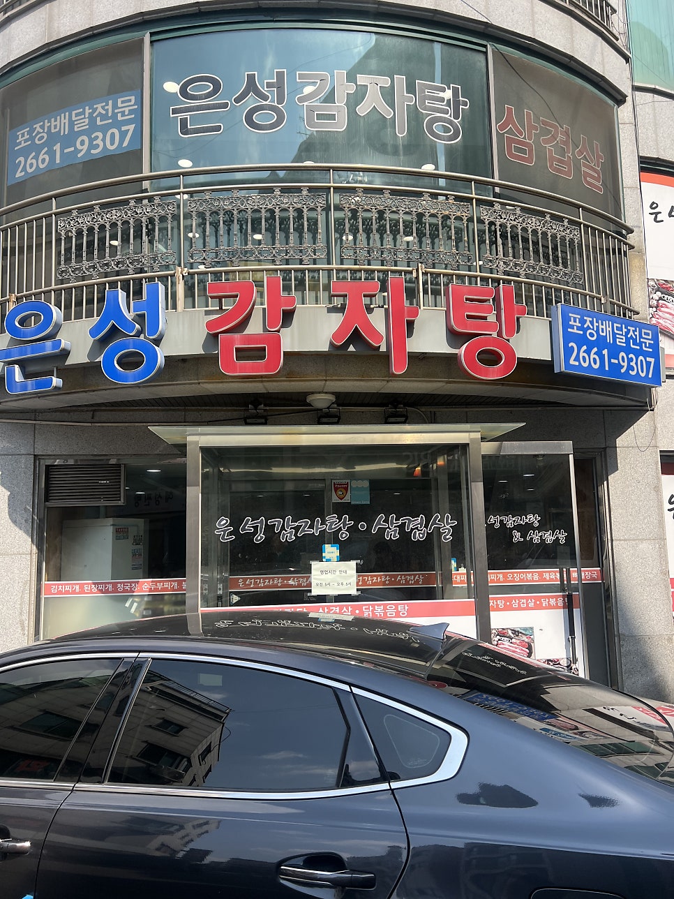 은성감자탕 사진 1
