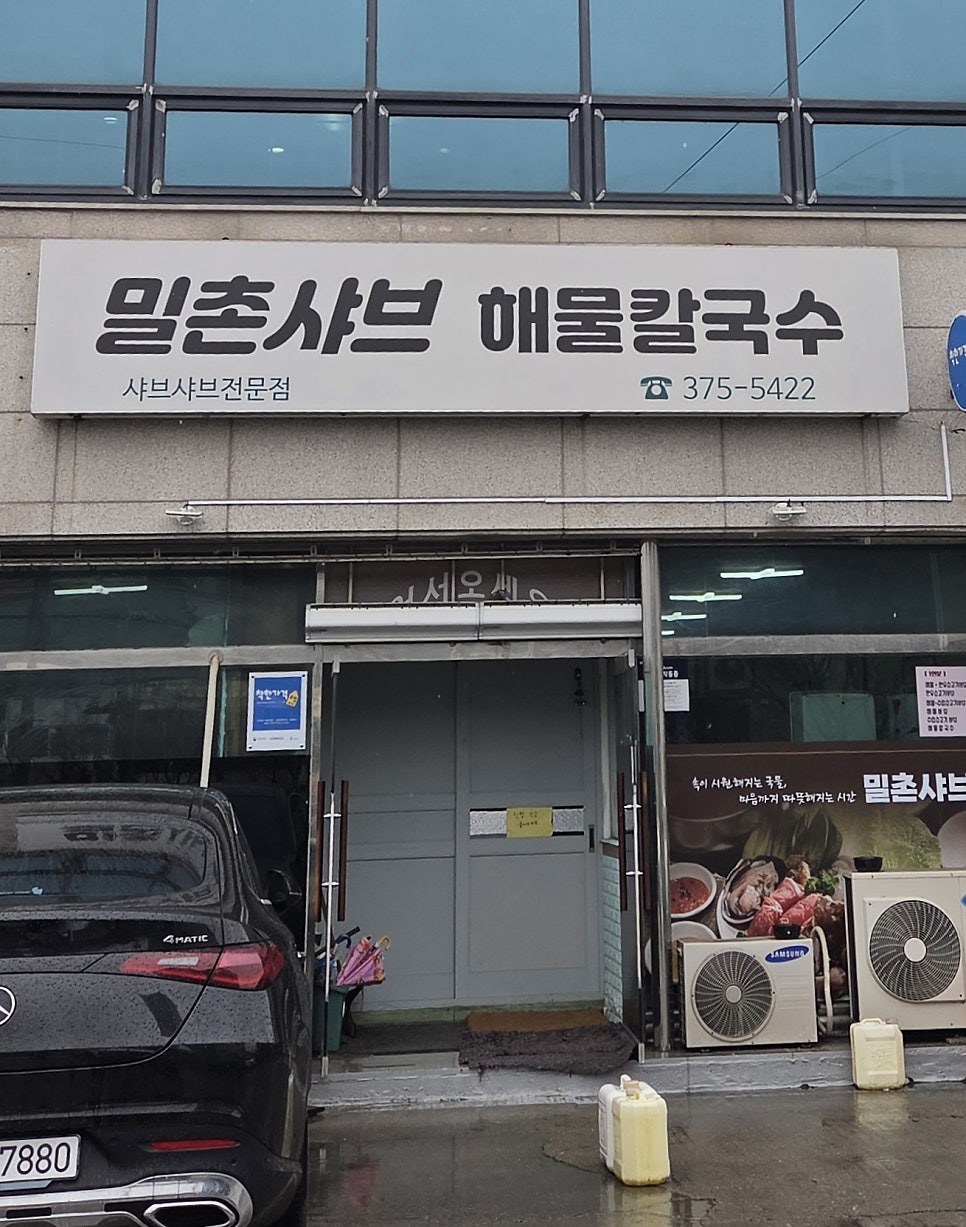 밀촌샤브해물칼국수 사진 2