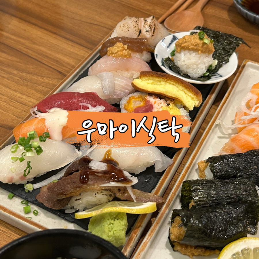 우마이식탁 사진 1