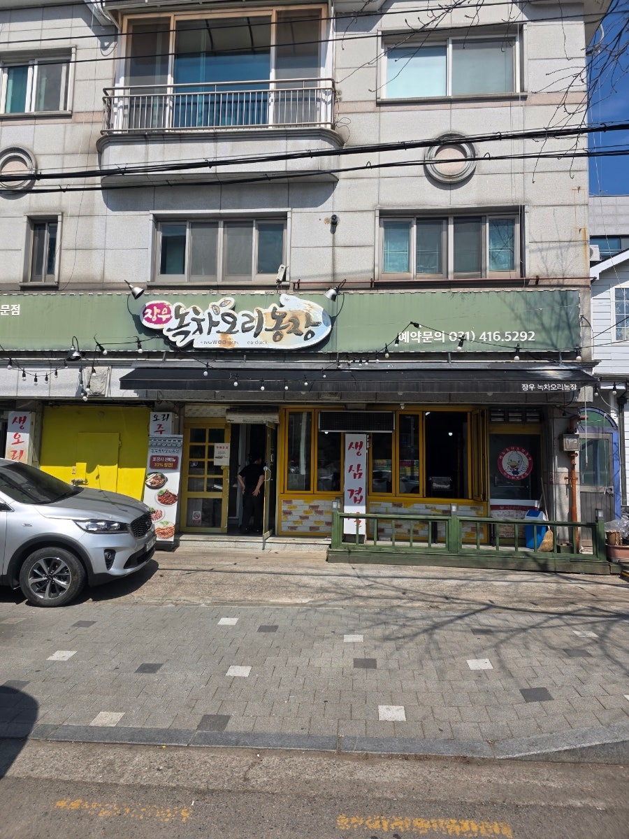 장우녹차오리농장 사진 1