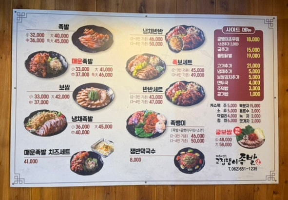 고집쟁이족발 본점 사진 4