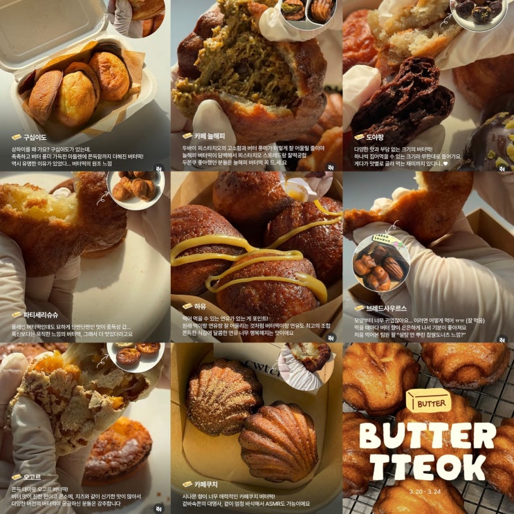  버터떡 택배 맛집 8곳 가격, 라인업 비교, 할인 팁(feat. 에이블리)