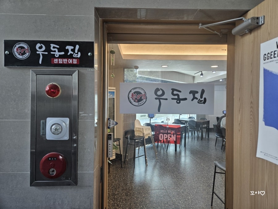 부엌우동집 센텀반여점 사진 4