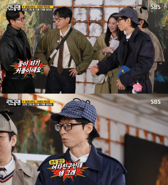  지예은 양세찬, 런닝맨 공식커플 유재석도 인정했다