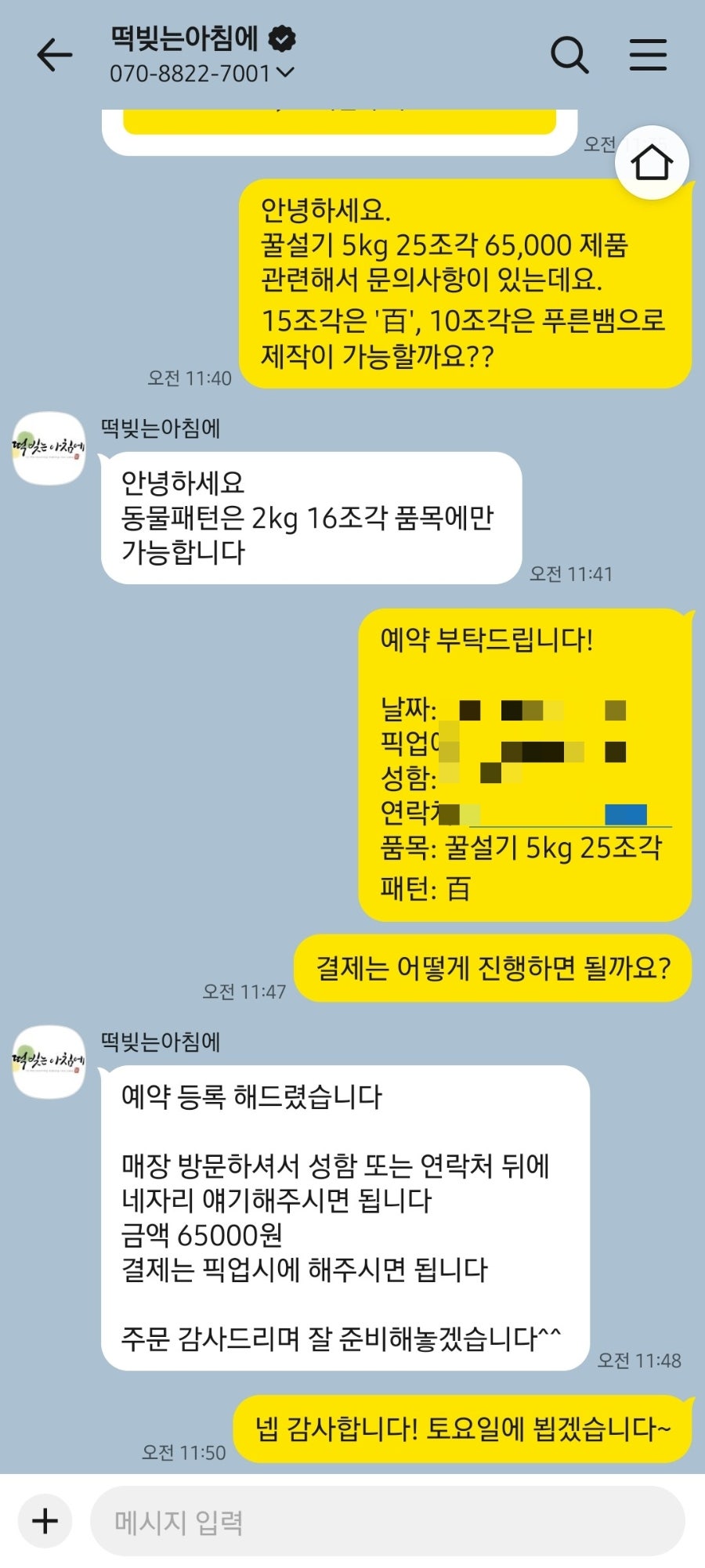 떡빚는아침에 사진 6