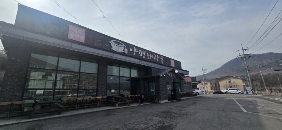 현리삼청각 양평해장국 사진 1