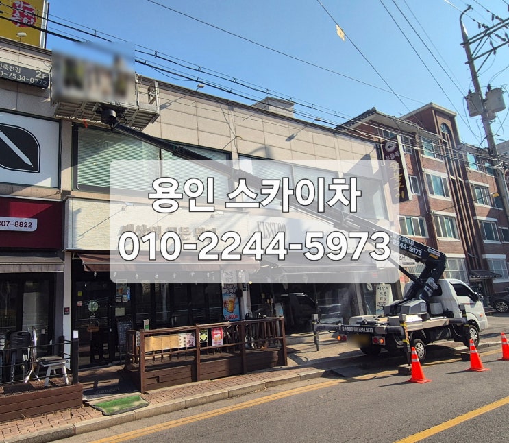  [용인스카이차] 죽전동스카이차,1톤스카이차, 상가외벽 코킹작업 항상 안전하게 작업해드립니다!