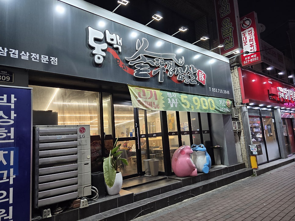 동백솥뚜껑삼겹살 사진 1
