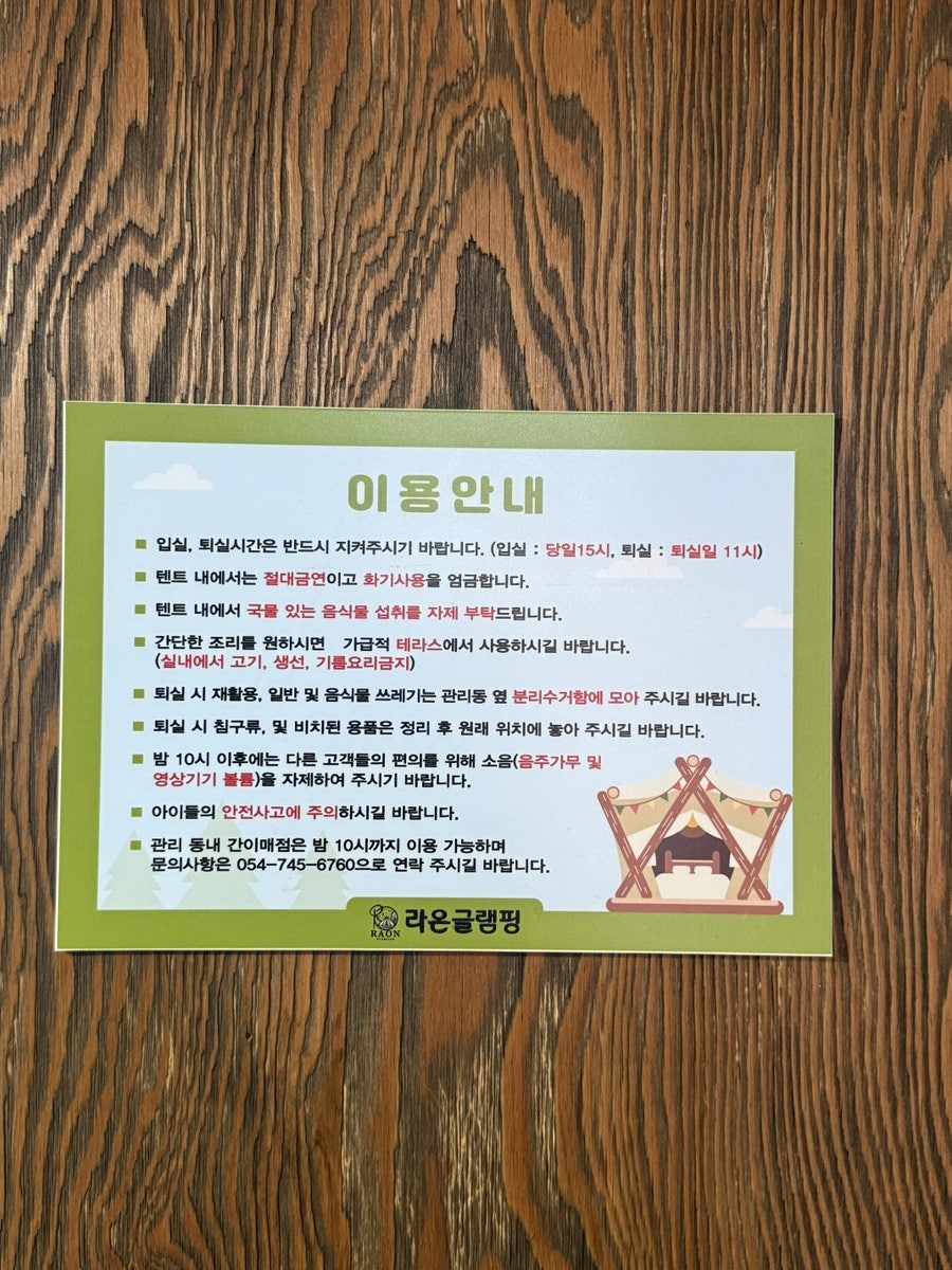 경주라온글램핑 사진 6