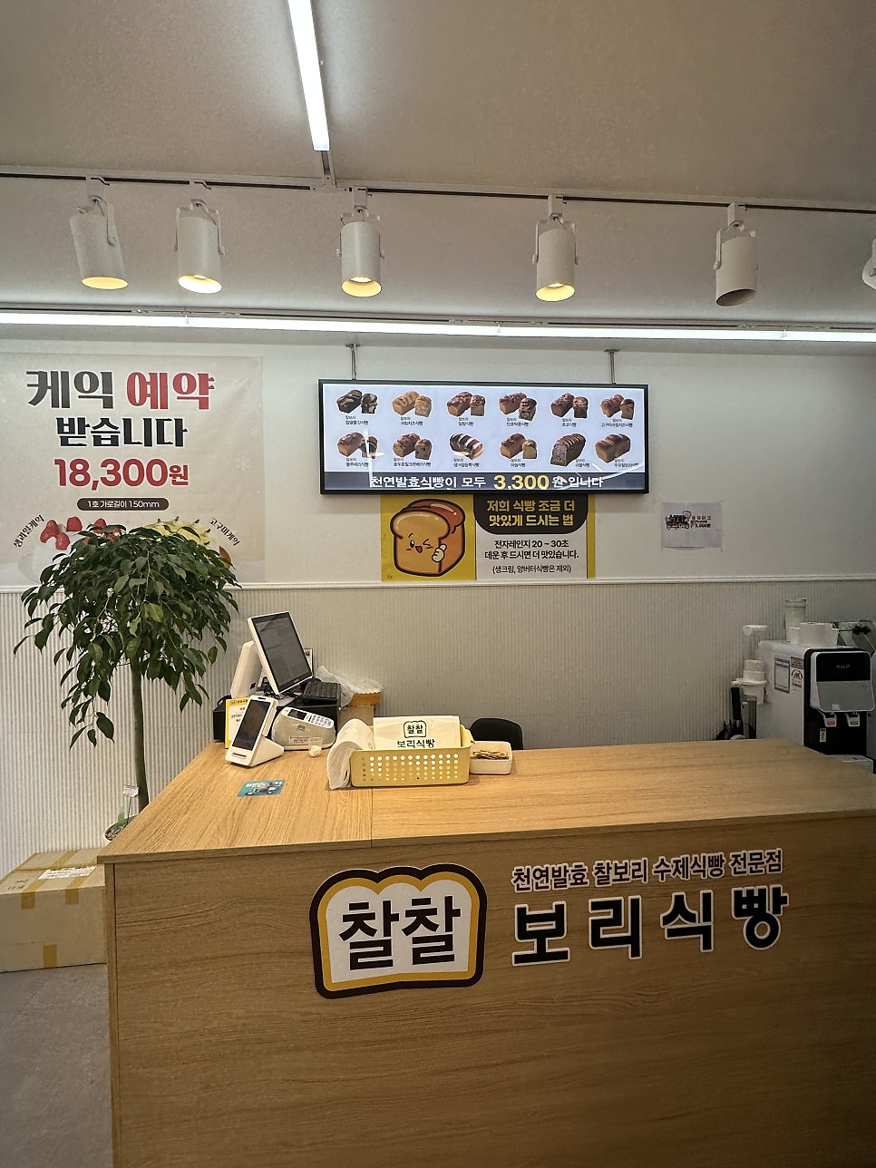 찰찰보리식빵 일산역점 사진 6