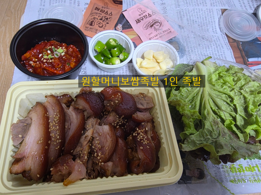 원할머니보쌈족발 인천서창점 사진 5