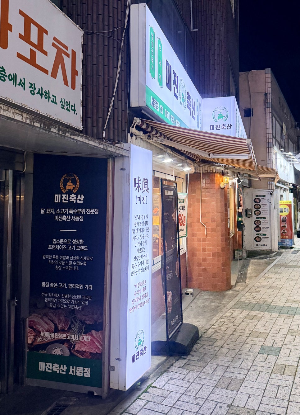 미진축산 서동점 사진 2