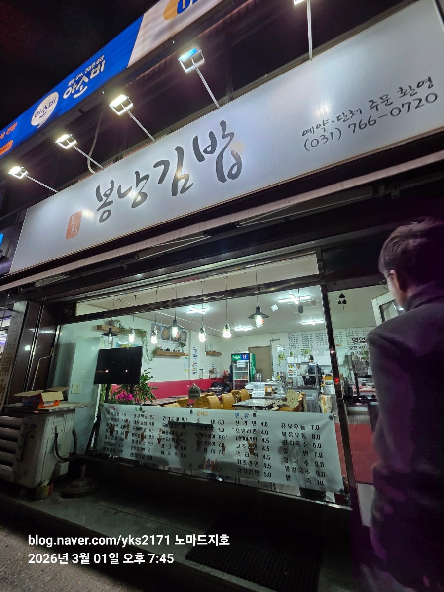 봉낭김밥 사진 2