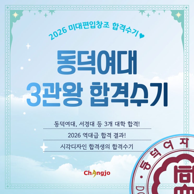  [2026] 미대편입 동덕여대 등 시각 3관왕 합격수기