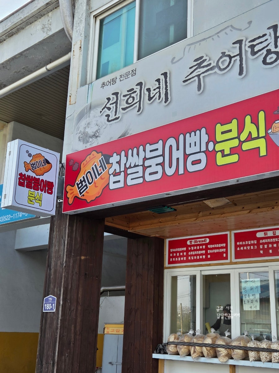 Beominebungeoppangbunsik photo 4