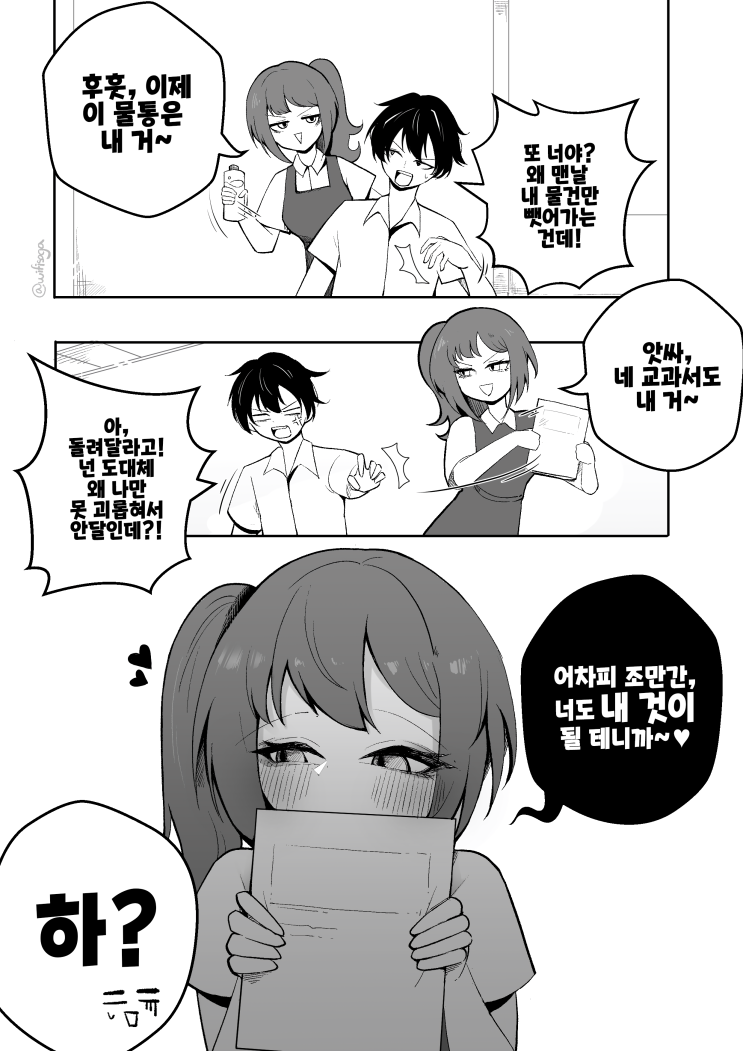  자꾸 물건을 뺏어가는 여자아이 / 귀여운 최면술 - [오리지널 만화][웹코믹]