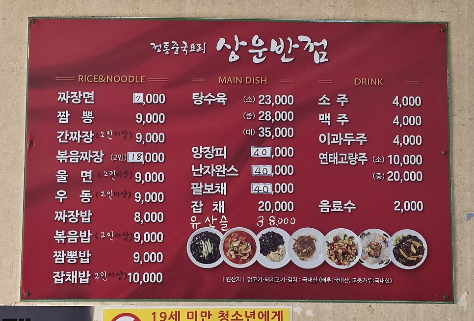 상운반점 사진 3