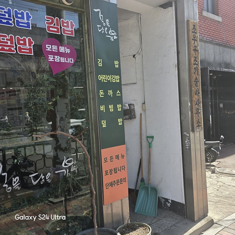 꿈을담은김밥 사진 4