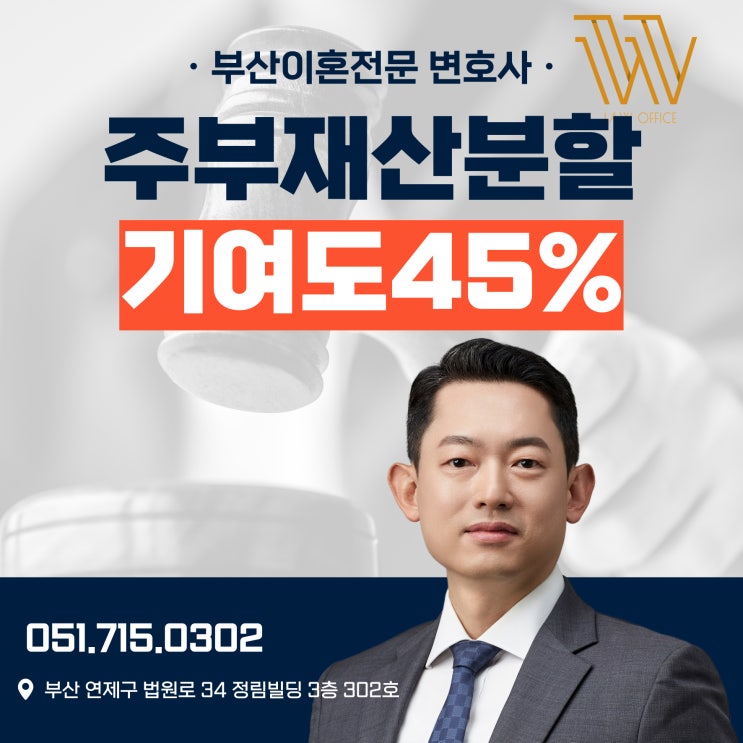  부산이혼변호사 선임 전문직 고소득 남편 가정주부 아내 재산분할 가능할까?