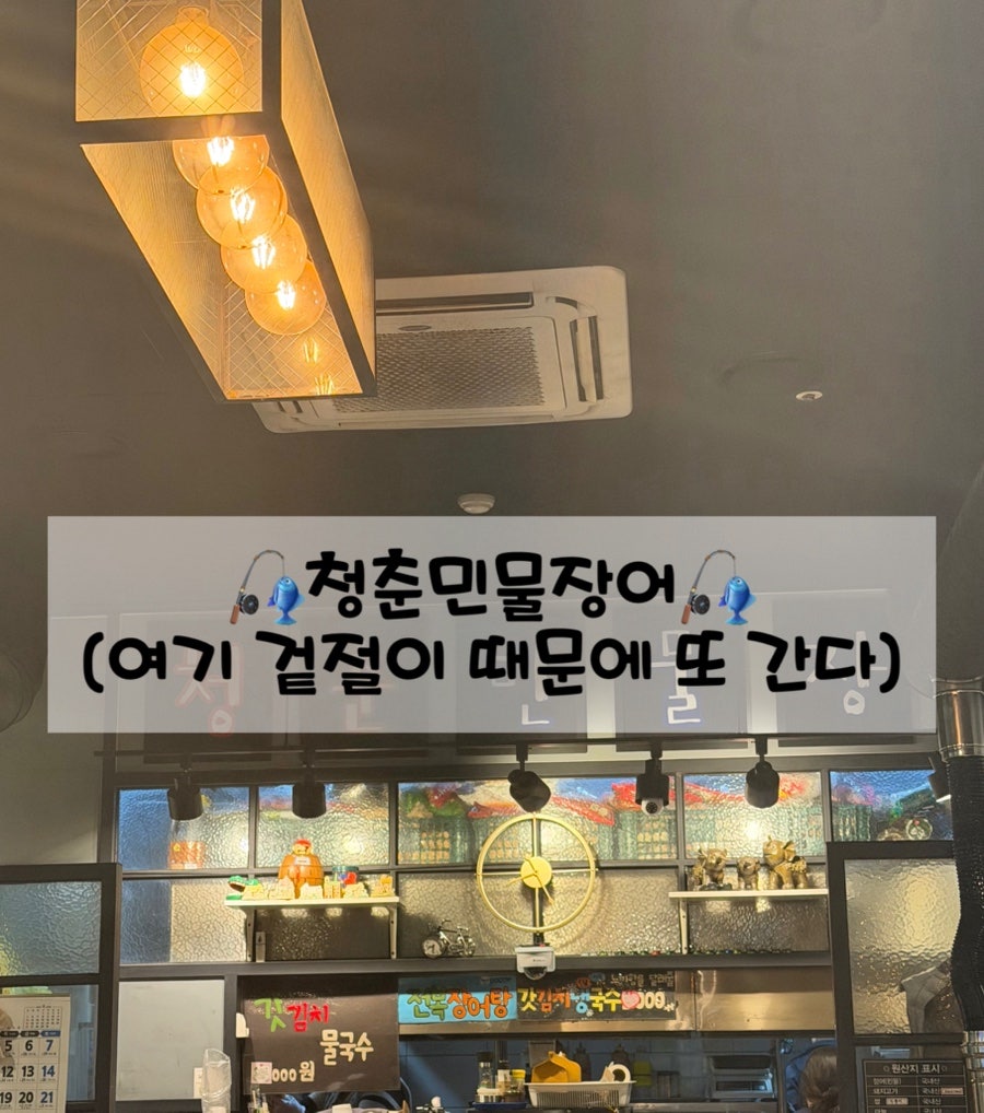 청춘민물장어 기아점 사진 1