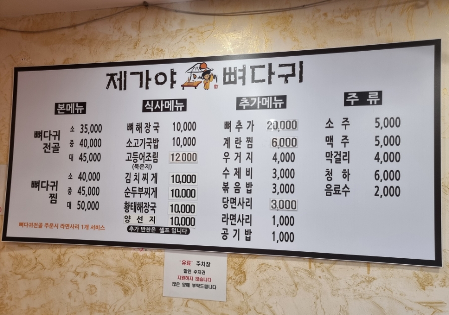 제가야뼈다귀 사진 4