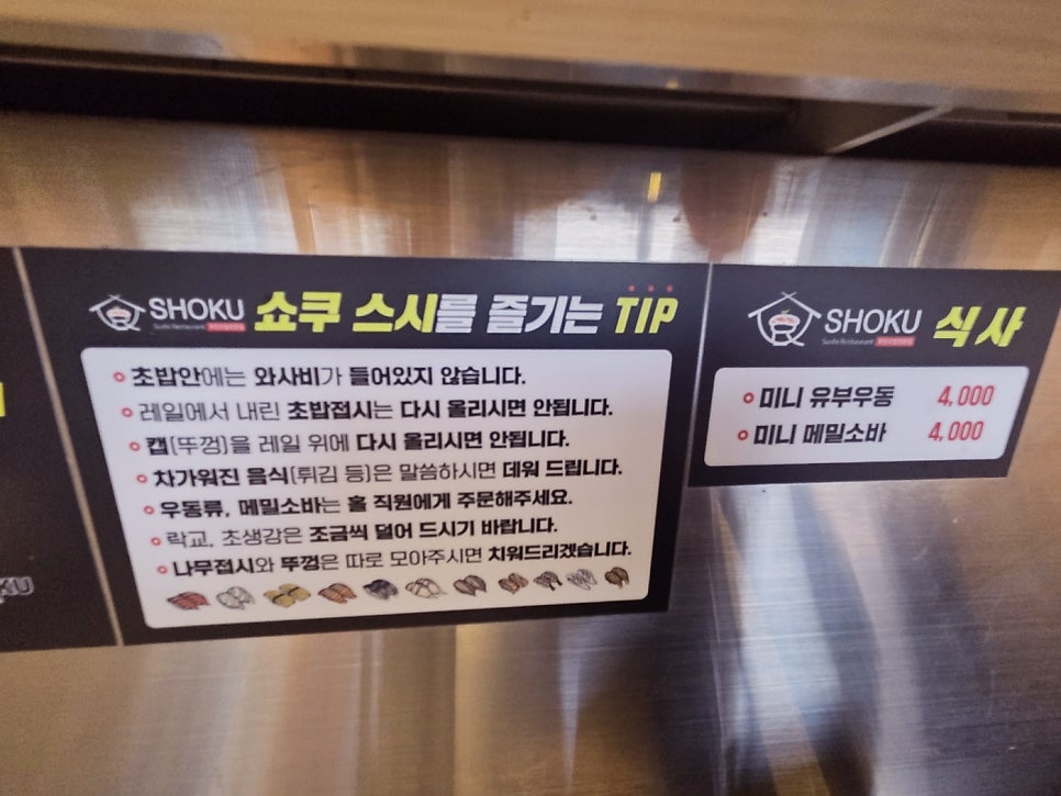 쇼쿠스시 제천점 사진 6